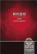 CHINESE ENGLISH NEW TESTAMENT