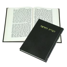 HEBREW NEW TESTAMENT