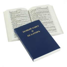 RUSSIAN NEW TESTAMENT