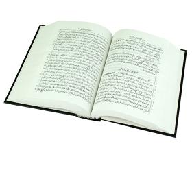 ARABIC BIBLE VAN DYCK TRANSLATION