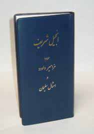 PERSIAN (FARSI) POCKET NEW TESTAMENT, PSALMS AND PROVERBS