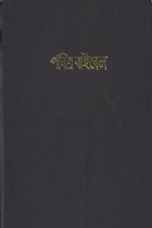 BENGALI BIBLE