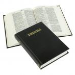 RUSSIAN BIBLE MEDIUM PRINT