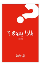 WHY JESUS ARABIC