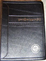 KHMER POCKET NEW TESTAMENT