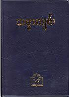 BURMESE BIBLE