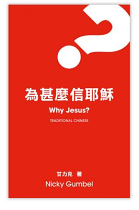 WHY JESUS TRADITIONAL CHINESE