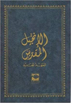 ARABIC NEW TESTAMENT